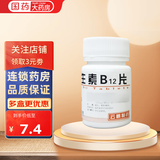 [云鹏] 维生素B12片 25μg*100片/盒 3盒装
