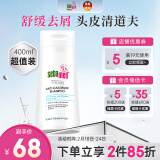 施巴（sebamed）去屑洗发水男士洗发露女士洗头膏舒缓清洁无硅油400ml德国进口