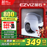 萤石C8C 800万 4mm摄像头 无线WiFi 室外双云台360° 防水防尘监控 手机远程 人形检测 全彩夜视