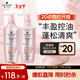 施华蔻（Schwarzkopf）丰盈韧养洗护套装(洗400ml+润400ml)(控油 发根蓬松丰盈)