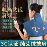 俞兆林电加热发热披肩颈椎肩颈热敷袋理疗袋艾灸艾草热敷包蓝色