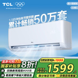 TCL 空调 1.5匹新一级能效除菌 智能变频冷暖 空调挂机KFRd-35GW/D-STA11Bp(B1) 以旧换新国家补贴