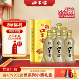 口子窖 五年型 兼香型白酒 50度 550ml*6瓶 整箱装【容量升级】