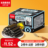 咔啰卡曼咸蛋黄榴莲流心蛋卷 夹心鸡蛋卷 酥脆饼干 办公室休闲零食 下午茶 【添加墨鱼汁】黑金酥冰淇淋208g