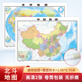 北斗2025年中国世界地图挂图1.1*0.8米大尺寸防水覆膜高清升级办公室教室地理挂图墙贴 2025【无挂杆赠品】106*76cm中国世界地图