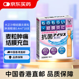 大正制药（TAISHO）爱丽沙眼结膜麦粒肿眼药水滴眼液 0.4ml*18支 日本进口