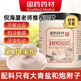 西知堂青盐炮附粉150g 洗牙刷牙粉牙刷炮附子粉青盐粉