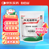 白云山 板蓝根颗粒 10g*20袋 清热解毒 凉血 咽喉肿痛 口咽干燥 急性扁桃体炎