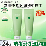 一叶子（One leaf）洗面奶酪梨洁面乳深层清洁补水保湿控油护肤品牛油果男女学生100g 酪梨洁面乳100g