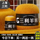 三利上海三利羊绒线正品100%纯山羊绒线毛线团中粗手编织毛衣围巾diy 24姜黄【今日下单买一送一】