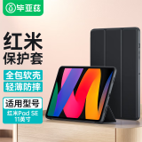 毕亚兹 适用Redmipad SE保护壳 2023款红米平板电脑11英寸保护套 智能休眠四边全包软后壳PB485-金刚黑