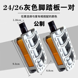 常用款自行车单车折叠车单速车侧踏板死飞山地车脚踏脚蹬子脚踏板 24/26灰色自行车脚踏板一对