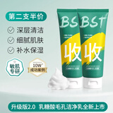 碧素堂乳糖酸洗面奶保湿补水敏感控油洁面乳提亮油净深层清洁毛孔男女 【3支钜惠装】300g/泡泡绵密温和 油皮洗的净 干皮不紧绷 明星推荐