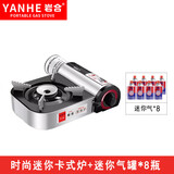 岩合卡式炉迷你燃气灶 户外春游野餐便携卡磁炉 家用火锅燃气防风炉具 时尚卡式炉+迷你气8瓶+厚手提袋