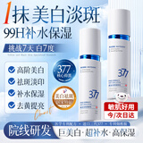 韩方五谷377美白淡斑水乳2件套装去黄提亮补水保湿爽肤水护肤品套装礼物女
