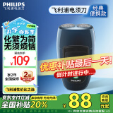 飞利浦（PHILIPS）电动剃须刀经典便携款 自研磨刀片刮胡刀 生日礼物 送男友 送老公 国家补贴PQ190/16