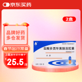 2盒装 [永信] 盐酸多西环素肠溶胶囊0.1g*20粒/盒