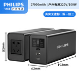 飞利浦户外移动电源100W（瓦）功率3万毫安双向PD65W快充220V逆变AC接口手机电脑露营便携充电宝旅行版