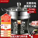 美厨（maxcook）304不锈钢火锅 酒精炉小火锅干锅固液体通用配火锅勺18cm MCT3096