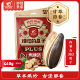 旺瓜食品难吃的瓜子PLUS袋装大粒五香葵花籽焦糖味460g零食坚果炒货年货