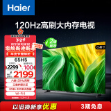 海尔（Haier）65H5 65英寸4K超高清120Hz全面屏2+32GB超薄游戏智能电视机二级能效政府补贴