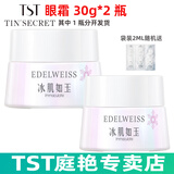 TST冰肌如玉靓肤水嫩保湿水/tst洗面奶乳液保湿套装组/tst活酵母面膜 TST眼霜30g*2瓶