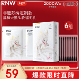 如薇（RNW）非遗苏绣龙年定制去黑头鼻贴6组12片免撕拉粉刺导出液收缩毛孔