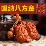 易水阁桃木山鬼花钱钥匙扣貔貅挂件吊坠道家真品开过老桃木护身符 桃木貔貅【1个】【随身】