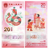 2025年蛇年纪念币纪念钞 第二轮生肖纪念币 蛇钞贺岁币 蛇年纪念钞 单张（号码带4）