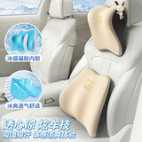 爱车屋（ICAROOM）凝胶冰丝触感汽车头枕腰靠 车用颈枕靠枕背靠腰垫司机座椅头枕