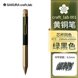 樱花（SAKURA）签字笔商务宝珠笔礼盒【新年礼物】日本大赏复古黄铜笔craft_lab 001绿黑本进口高档金属杆礼品笔