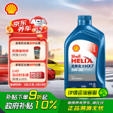 壳牌（Shell）机油全合成机油5w-30(5w30) API SP级 1L 蓝壳HX7 PLUS