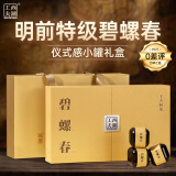 西湖工夫2025新茶上市绿茶茶叶碧螺春明前特级210g新茶送礼盒装高档送长辈