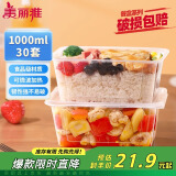 美丽雅一次性饭盒方形1000ml*30套 快餐打包盒大容量食品级便当野餐盒