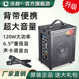 浪麒户外背带手提便携式大音量蓝牙音箱地摊叫卖摆摊专用广场舞唱歌k歌乐器弹唱大功率移动充电小音响 601(铅酸电池) 6.5吋重低音 120W 1*U段无线头戴耳麦+大礼包