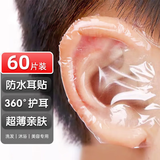 加仕高一次性耳套防水耳贴游泳护耳罩成人宝宝儿童洗澡防进水神器保护贴