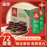 母亲 牛肉棒 原味18g*72袋 整箱装 办公室休闲零食 肉干肉脯