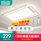 四季沐歌（MICOE） 照明LED客厅灯灯具套餐卧室吸顶灯餐厅智控APP直连北欧后现代灯 97高显-135W无极调光90*60cm