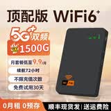 潮芙鸟随身wifi可移动无线wifi6免插卡路由器【无需预存】无限便携式4G高速随行网络通用流量2025款5GHz 送1500G【高速版】wifi6十八核提2400%