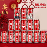 YOU ARE MY SUNSHINE订婚布置全套摆件可乐定制易拉罐刻字结婚生日仪式感创意礼物实用 【彩绘款】15罐可乐 订婚模板2