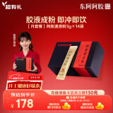 东阿阿胶小金条阿胶速溶粉3g*14袋便携易冲泡女性调理送妈妈礼品年货礼物