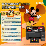 爱普生（EPSON）彩色家用小型打印机喷墨仓式连供喷墨打印机A4手机电脑学生作业试卷打印 L3253【无线打印复印扫描三合一】 官方标配