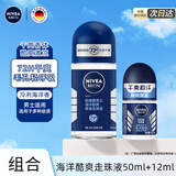 妮维雅走珠液女男腋下香体香水滚珠喷雾爽身干爽清爽走汗珠春夏 【男士组合】海洋酷爽50ml+12ml