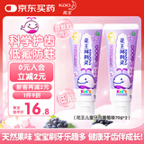 花王（KAO）珂利灵儿童牙膏含氟防蛀3-6-12岁木糖醇宝宝牙膏葡萄味70g*2