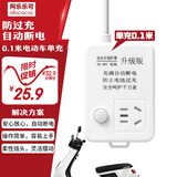 阿乐乐可【安全呵护超2W+家庭】国标电动车充电保护器插座/充满自动断电/防火阻燃/插线板插排0.1米