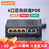 keepLINK 204PZ百兆6口POE交换机AI智能监控摄像头分离器交换器52W