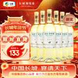 长城 特选5霞多丽干白葡萄酒 750ml*6瓶 整箱 中粮出品