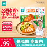 优形（ishape）低温 即食沙拉鸡胸肉 低脂高蛋白轻食主食健身代餐零食鸡排 【大胸6+MIX6+口袋6】组合1320g