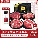 华牧鲜澳洲/阿根廷谷饲原切雪花牛排组合1.4kg/10片眼肉菲力板建牛扒