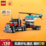 乐高（LEGO）积木拼装31146 直升机平板运输车男孩女孩儿童玩具生日礼物